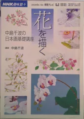 中島 千波、【散りのまがひ】、希少画集・額装画、美品、新品額装付 2025年最新】Yahoo!オークション -中島千波(絵画)の中古品・新品