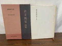 新釈漢文大系　41冊セット　明治書院　論語　孫子　貞観政要　小学　韓非子　荀子 新釈漢文大系 41冊セット 明治書院 論語 孫子 貞観政要 小学