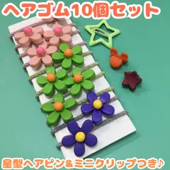 i058【新品・未使用品】お花ヘアゴム 3色(5点)・計10個 星形ヘアピン ミニヘアクリップ2個おまけつき ピンク グリーン ネイビー ポニーテール ハーフアップ ヘアアレンジ 髪留め まとめ髪 レディース 女性 女子 キッズ 女の子 女児 おしゃれかわいい