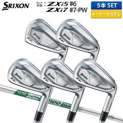 カスタムスペック ダンロップ スリクソン ZXi5 ZXi7 コンボ アイアンセット 5本組(6-P) N.S.PRO 950GH neo スチールシャフト ZXi5(#6) ZXi7(#7-P)