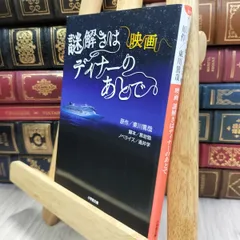 2025年最新】映画 謎解きはディナーのあとで [レンタル落ち]の