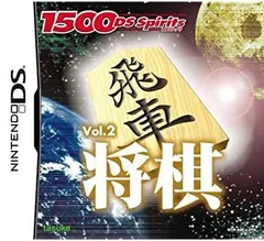 【中古1500DS spirits Vol.2 将棋