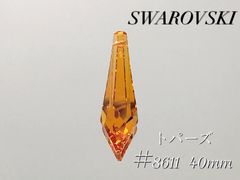 スワロフスキー　8611番　40ミリ　トパーズ　４個