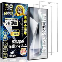対応 Galaxy S24 Ultra ガラスフィルム ギャラクシー s24 ウルト 強化ガラス Galaxy S24 Ultra 液晶保護フィルム【2枚入り】0.18mm 日本製素材旭硝子製 硬度9H 高透過率 気泡ゼロ 飛散防止 耐衝撃 指紋防止 スク 1