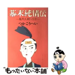 2024年最新】幕末純情伝の人気アイテム - メルカリ