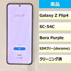 【美品】SC-54C/GalaxyZ Flip4/351043100403232