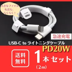 【新品】iPhone 急速充電 ライトニングケーブル×タイプC PD20W 2m×1本◆ iPad  高速データ転送 USB-C Lightning ケーブル ホワイト