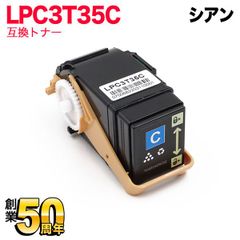 【シアン単品】エプソン用 LPC3T35C 互換トナー Mサイズ　QR-LPC3T35C