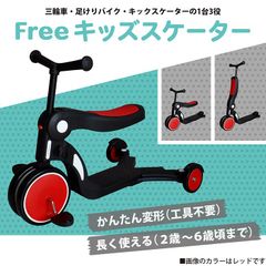 JTC Baby Free キッズスケーター＆三輪車