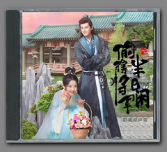 ★ 中国ドラマ『身代わり花嫁の恋愛事情』OST/CD オリジナルサントラ盤 张淼怡 /郭品超 8曲