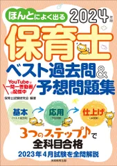 保育士資格試験 問題集 参考書 過去問集 令和8年】福祉教科書 保育士 完全合格問題集 2026年版（保育士
