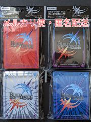 ビルディバイド / BUILDDIVIDE　スリーブ　４種セット　赤・黒・白・青