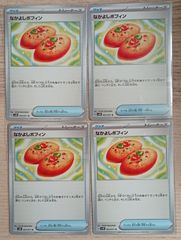 なかよしポフィン　4枚 セット売り