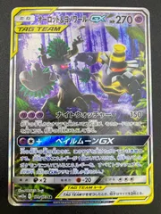 オーロット&ヨノワールGX SR SM12a TAG TEAM GXタッグオー… オーロット&ヨノワールGX | ポケモンカードゲーム公式ホームページ