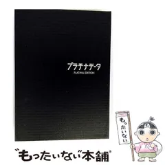 2025年最新】プラチナデータ DVD プラチナ・エディション(中古品