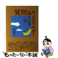 2024年最新】五井昌久の人気アイテム - メルカリ