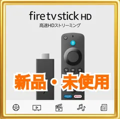 【新品】Amazon Fire TV Stick HD 最新版