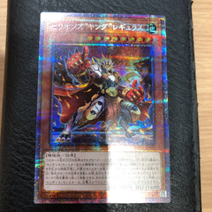 遊戯王　セリオンズ"キング"レギュラス　プリシク 新品未使用