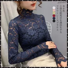 総レース カットソー レディース 花柄 シースルー ハイネック トップス刺しゅうレース 長袖 トップス 透け感 ブラウス肌魅せの透け感がとてもフェミニンでセクシーなレースカットソー