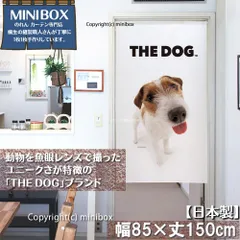 【MINIBOX のれん制作工房 正規販売店舗】【匿名配送 ネコポス 送料無料】のれん THE_DOG ジャック・ラッセル・テリア 幅85×丈150cm【日本製】いぬ 犬 フォト 写真 動物 暖簾 間仕切り 家紋 タペストリー ポスター