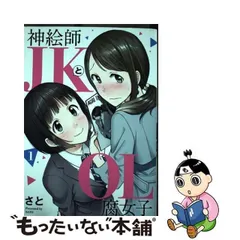 2024年最新】神絵師jkとol腐女子の人気アイテム - メルカリ