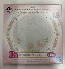 BANDAI SPIRITS 이치 반 쿠지 극장판 미소녀 전사 세일러 문 Eternal Princess Collection D상 세일러 해왕성 유리의 컬렉션 플레이트