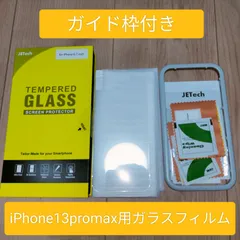 F-57 JEDirect iPhone13ProMax ガラスフィルム 13 Pro Max 6.7インチ液晶保護フィルム ガイド枠付き 2枚セット