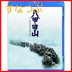 【新品未開封】八甲田山 <4Kリマスターブルーレイ> [Blu-ray] 高倉健 (出演) 北大路欣也 (出演) 森谷司郎 (監督) 形式: Blu-ray