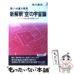 2024年最新】空の宇宙論の人気アイテム - メルカリ