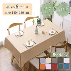 テーブルクロス 140×220 撥水 北欧 おしゃれ 防水 PVC ナチュラル 食卓カバー テーブルマット キッチン ダイニング 高級感 シンプルのサムネイル