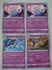 ポケモンカード マーイーカ カラマネロ まとめ処分 S-125