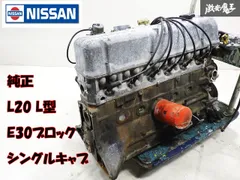 230セドリックL20 オルタネーターリビルト品L型L28