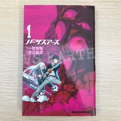 バーサスアース　1巻/【作者】一智和智　渡辺義彦/GF-0225010629-YP/GF09041