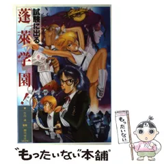 2024年最新】蓬莱学園の人気アイテム - メルカリ