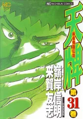 2025年最新】天牌 漫画の人気アイテム - メルカリ