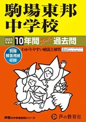 2025年最新】駒場東邦の人気アイテム - メルカリ