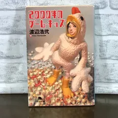 2024年最新】渡辺_浩弐の人気アイテム - メルカリ 2024年最新】渡辺_浩弐の人気アイテム - メルカリ