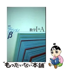 2024年最新】ニューアクション 数学 東京書籍の人気アイテム - メルカリ