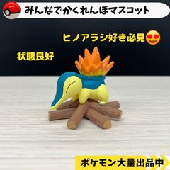 みんなでかくれんぼマスコット　ヒノアラシ　【④ ポケモン　フィギュア　ガチャガチャ】