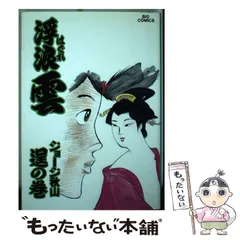 【中古】 くどき屋ジョー ２/小学館/ジョージ秋山 楽天市場】くどき屋ジョーの通販