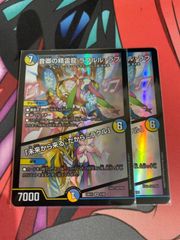 デュエルマスターズ  ラフルルラブ　2枚