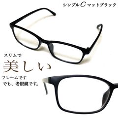 3本セット　シンプルC マットブラック　ザ老眼鏡　1.0〜3.5まで　あり〼　＋1.0 ＋1.5 ＋2.0 ＋2.5 ＋3.0 ＋3.5