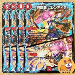 【DM24-EX2】炎龍覇 グレンアイラ／「助けて！モルト!!」のサムネイル