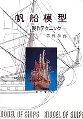 2024年最新】帆船の模型の人気アイテム - メルカリ