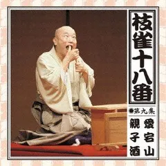 2025年最新】枝雀十八番の人気アイテム - メルカリ