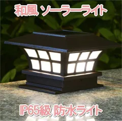 和風モダン ソーラー 照明ライト 屋外 防水 LED ガーデン 門柱灯 暖色系 自動点灯 玄関 アプローチ ウッドデッキ HASIRAIT