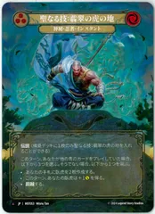 Cold Foil/CF/Flesh and Blood/日本語版/聖なる技：翡翠の虎の地/Sacred Art: Jade Tiger Domain/霧隠の秘境/Part the Mistveil/MST053のサムネイル