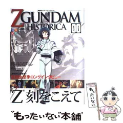 機動戦士 Zガンダム ヒストリカ 全巻 1巻～12巻+0巻 (刊行記念特別編)-