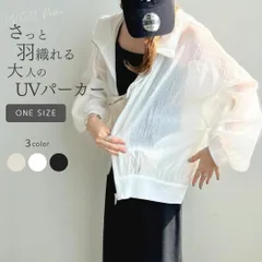シアー パーカー ラッシュガード レディース 羽織 紫外線対策 UVカット 大人女子 かわいい 薄手 UV対策 冷房対策 日焼け対策 フード トップス ジップアップ パーカー 涼しい デイリー 日常 アウトドア 春 夏 秋 海 プール 運動会 女性 通勤 綺麗