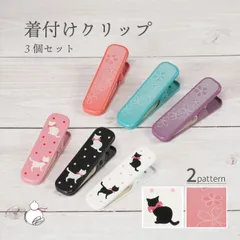 着物クリップ 大3個 選べるネコ柄 花柄 着付け小物 着物 衿止め 帯結び 仮止め 礼装 おしゃれ 大人 レディース 女性